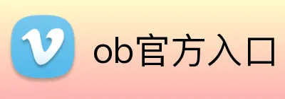 ob官方入口 Logo